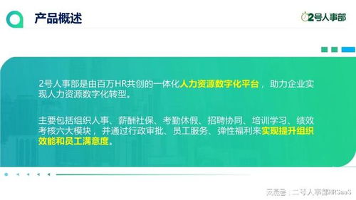暢享智能管理 200人以上互聯(lián)網(wǎng)企業(yè)的優(yōu)選人事系統(tǒng)